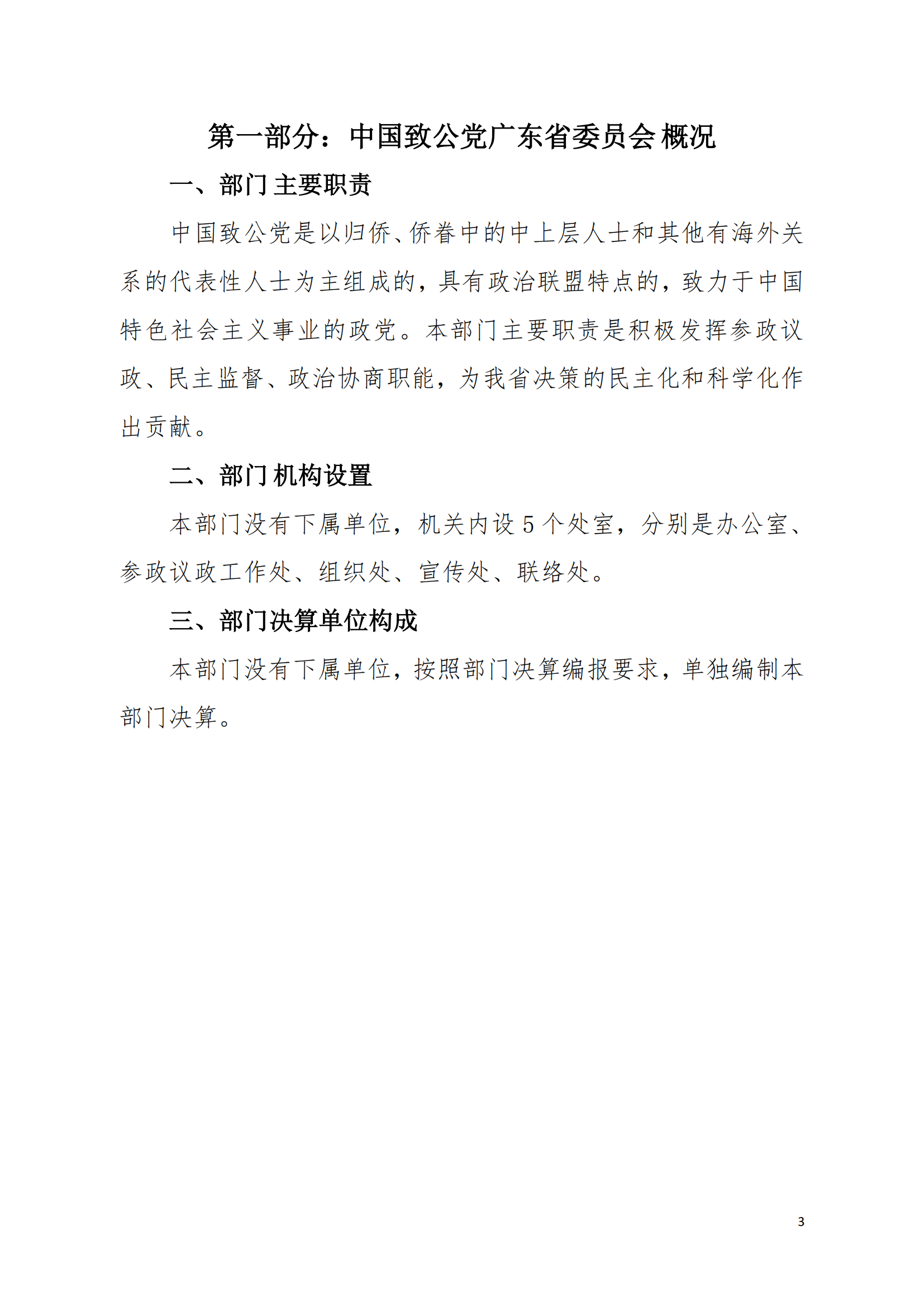 2021年中国致公党广东省委员会部门决算（0706更新）_02.png
