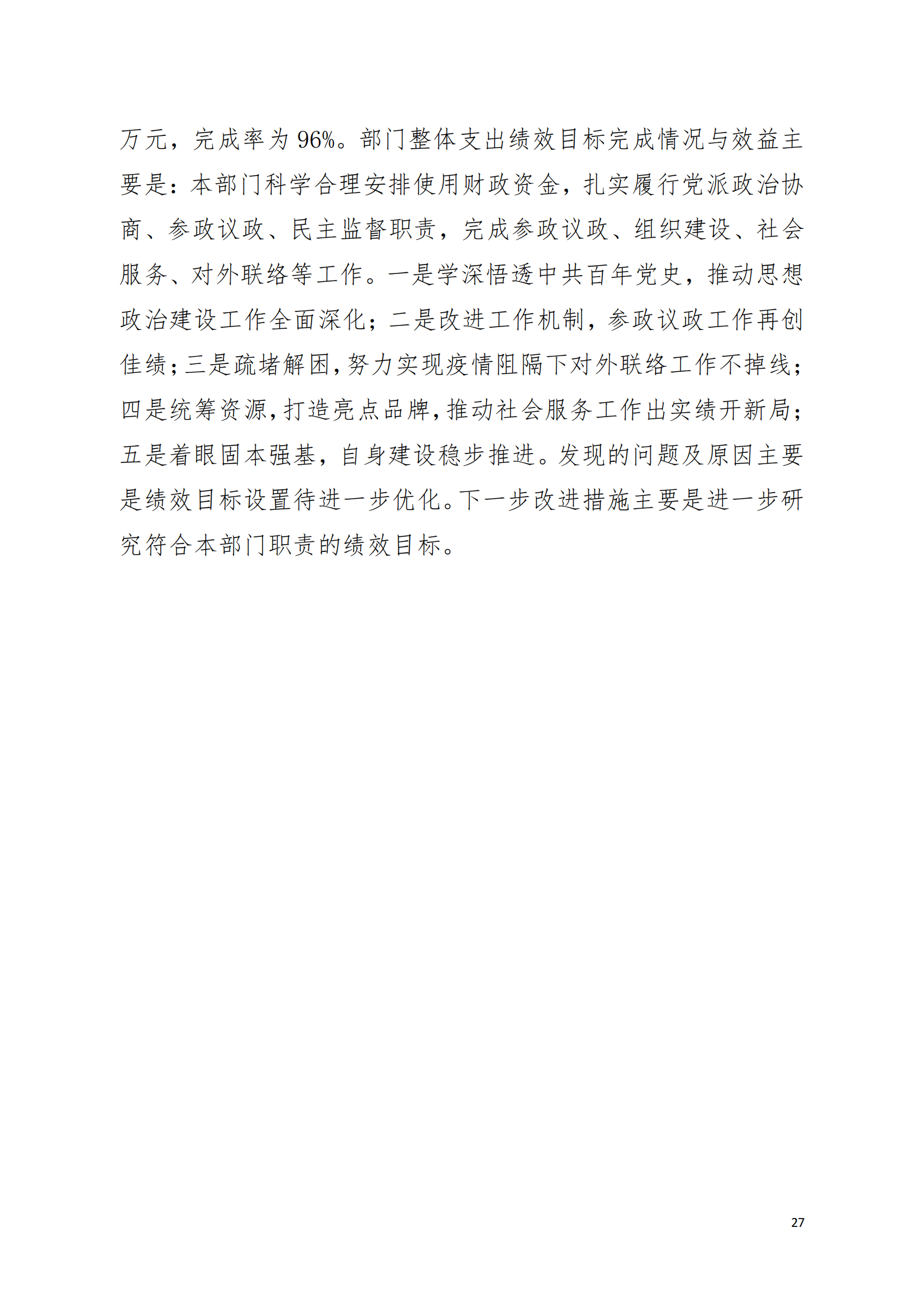 2021年中国致公党广东省委员会部门决算（0706更新）_26.png