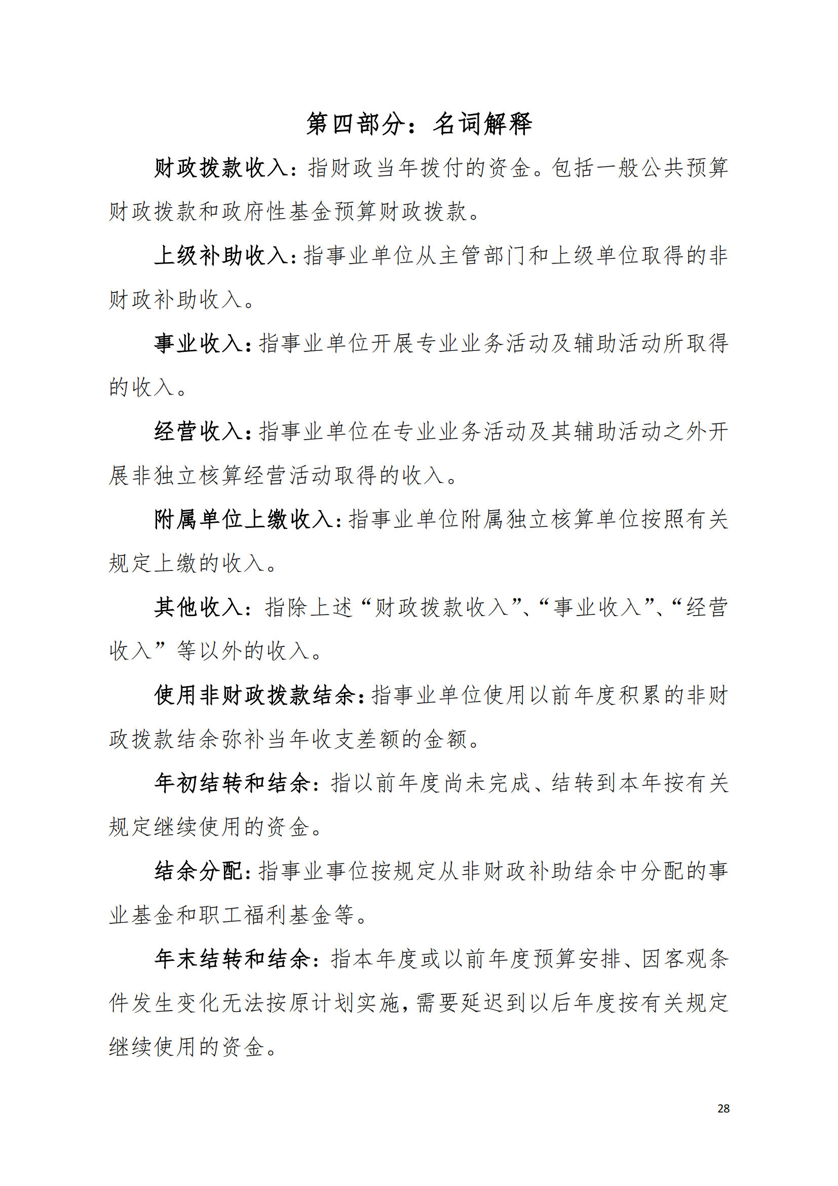 2021年中国致公党广东省委员会部门决算（0706更新）_27.png