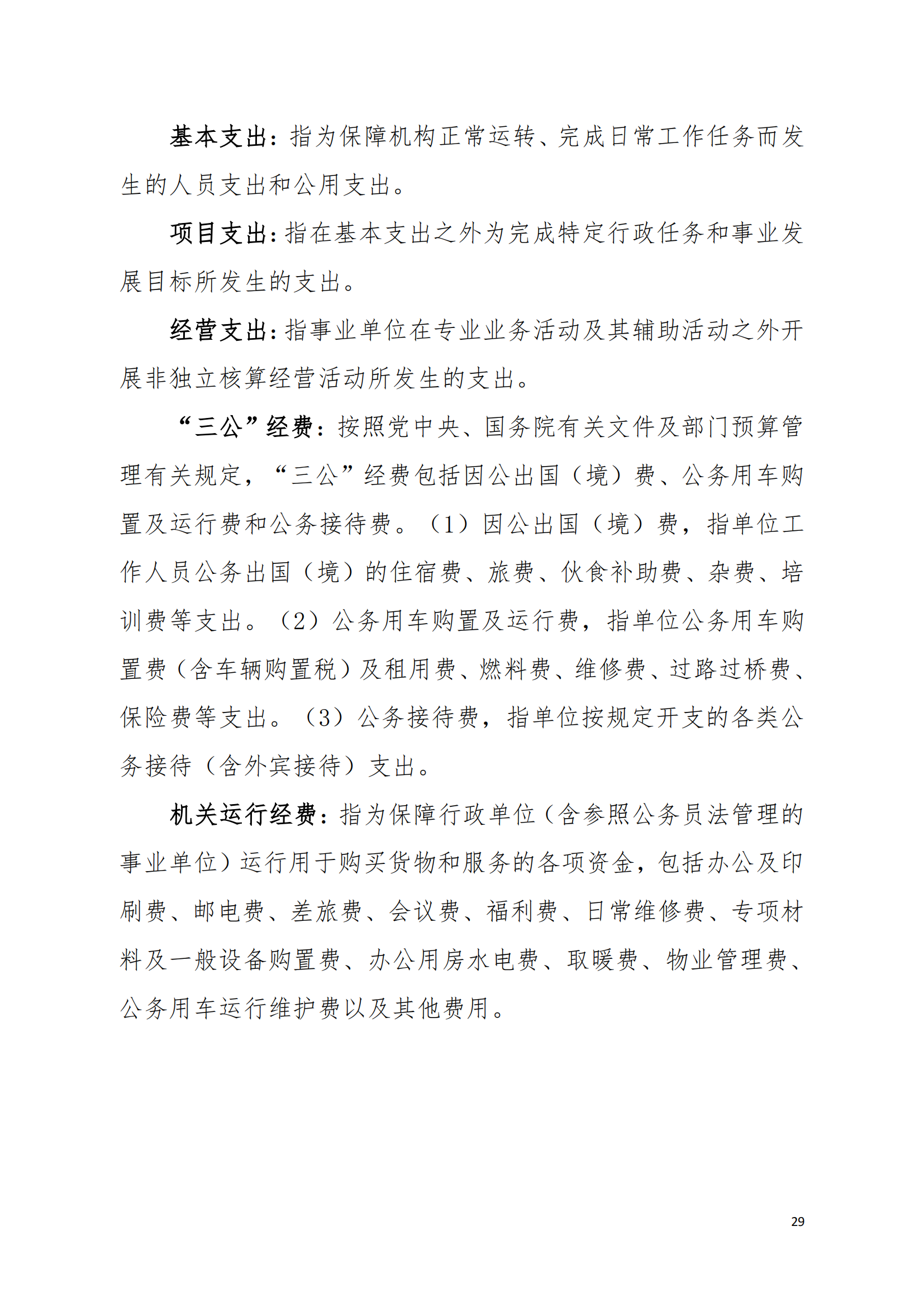 2021年中国致公党广东省委员会部门决算（0706更新）_28.png