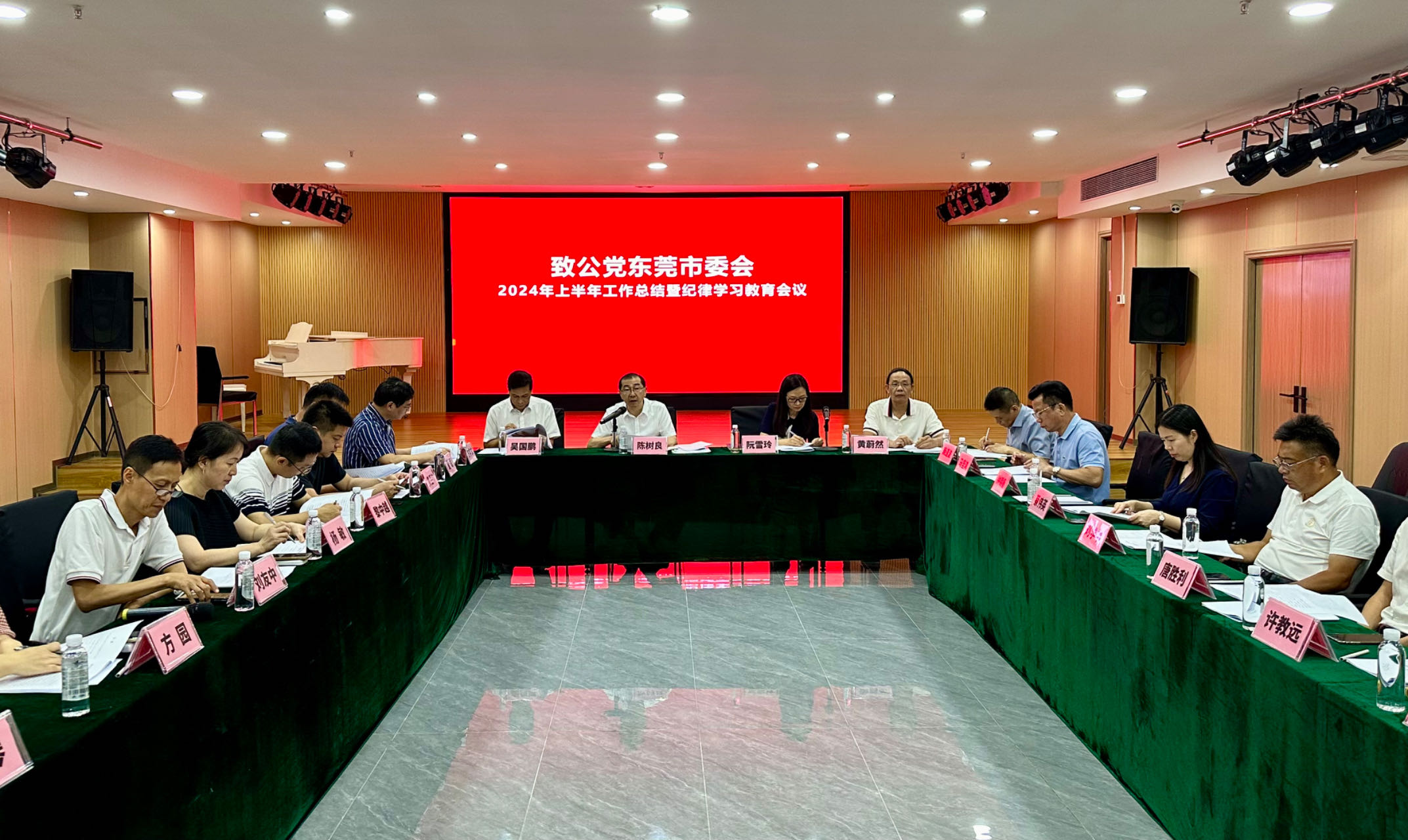 20240720致公党东莞市委会：致公党东莞市委会召开2024年上半年总结暨纪律学习教育会议.jpg