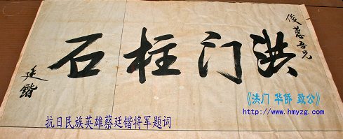 蔡廷锴将军的题词.jpg
